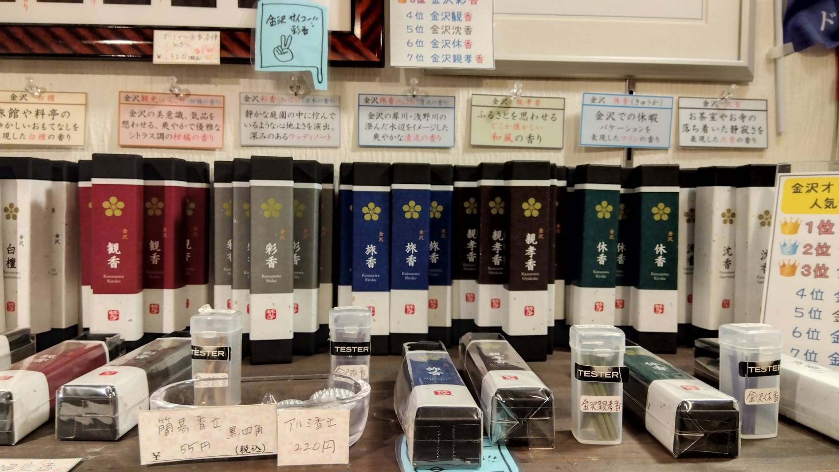 金沢のお香とアロマの香り専門店(石川県金沢市)・金沢観光地・金沢の観光スポット武家屋敷跡近く・人気でおすすめのお土産処-お香専門店のアロマ香房焚屋