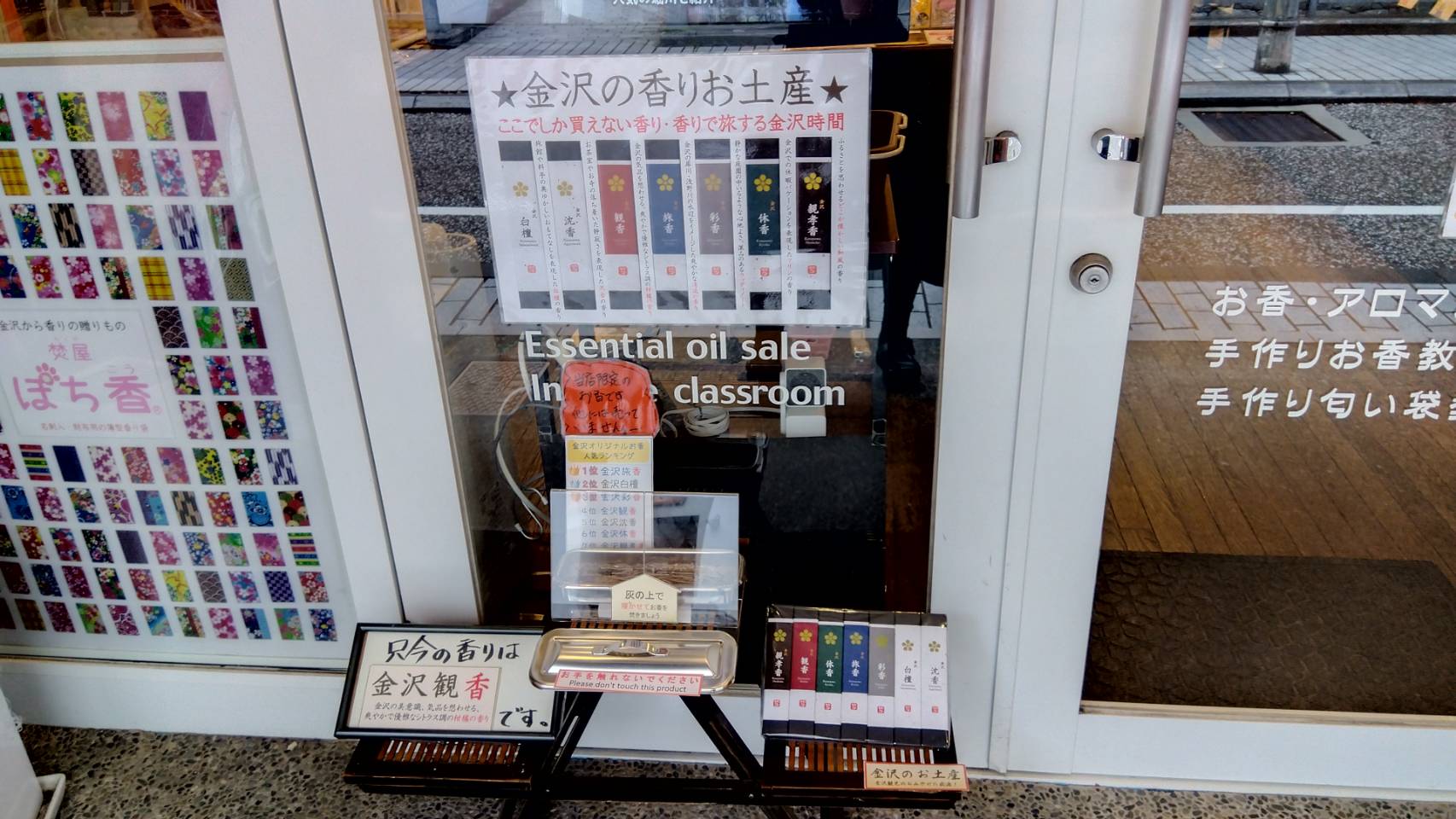 金沢のお香とアロマの香り専門店(石川県金沢市)・金沢観光地・金沢の観光スポット武家屋敷跡近く・人気でおすすめのお土産処-お香専門店のアロマ香房焚屋