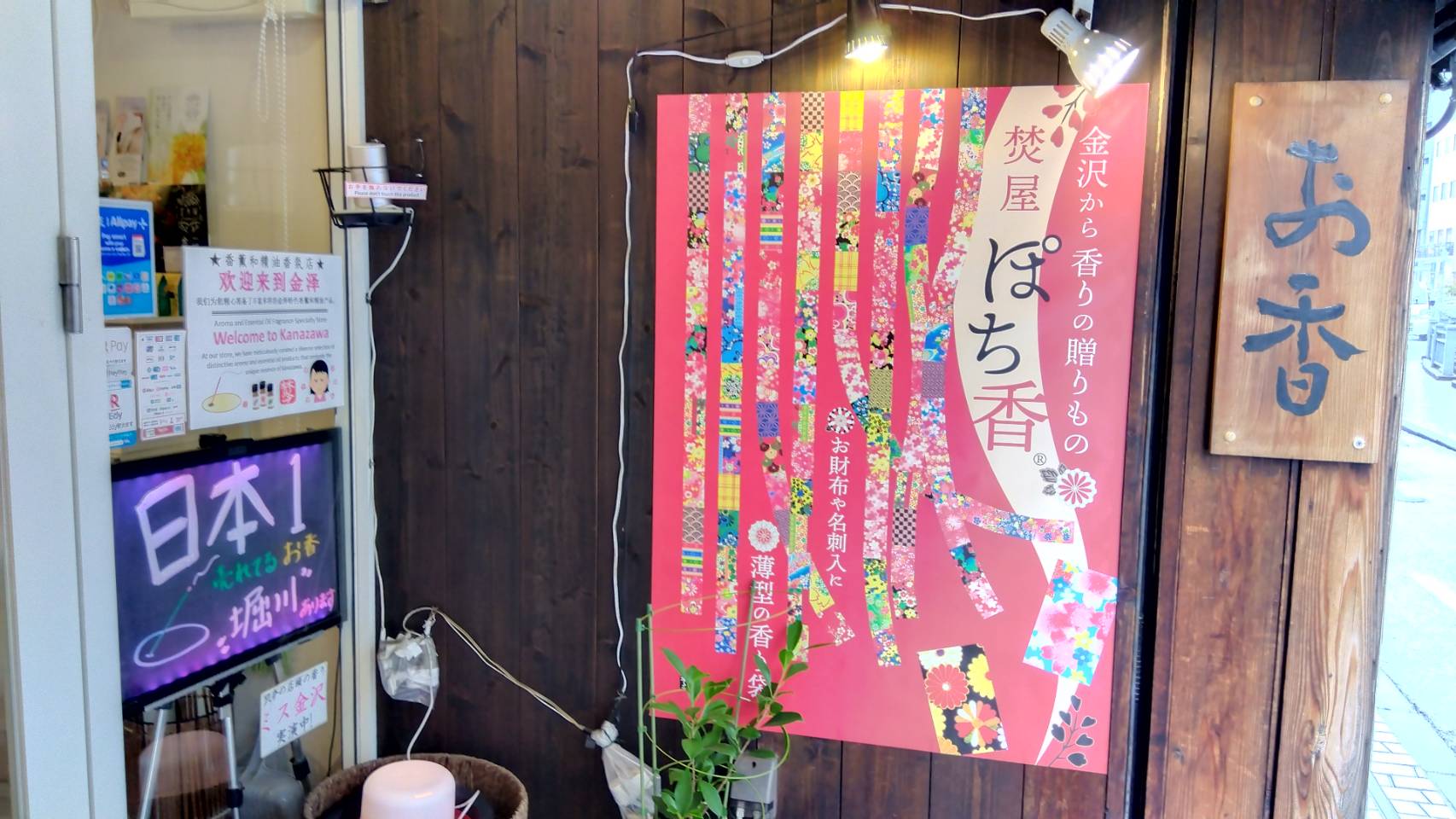 金沢のお香とアロマの香り専門店(石川県金沢市)・金沢観光地・金沢の観光スポット武家屋敷跡近く・人気でおすすめのお土産処-お香専門店のアロマ香房焚屋