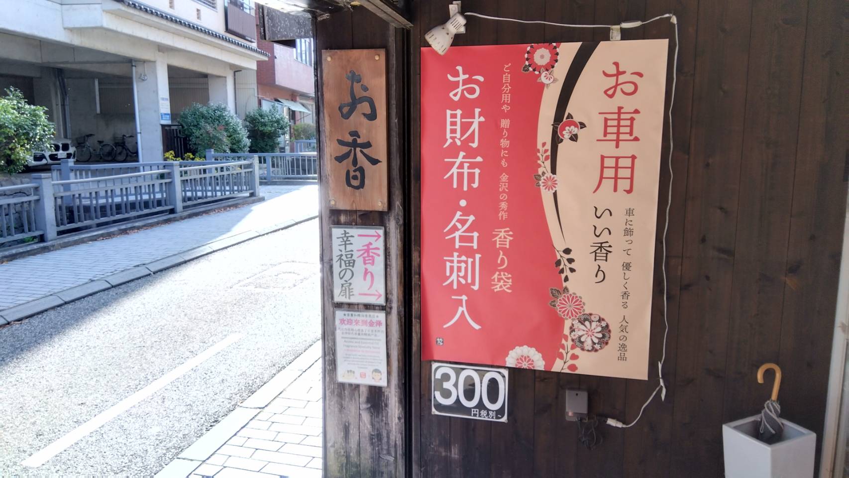 金沢のお香とアロマの香り専門店(石川県金沢市)・金沢観光地・金沢の観光スポット武家屋敷跡近く・人気でおすすめのお土産処-お香専門店のアロマ香房焚屋