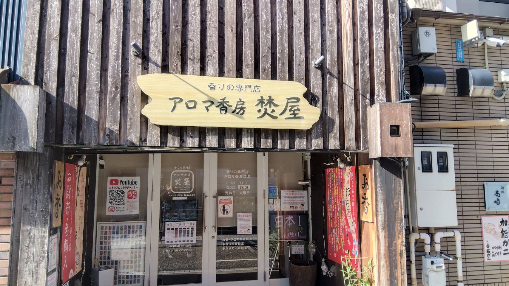 金沢のお香とアロマの香り専門店(石川県金沢市)・金沢観光地・金沢の観光スポット武家屋敷跡近く・人気でおすすめのお土産処-お香専門店のアロマ香房焚屋