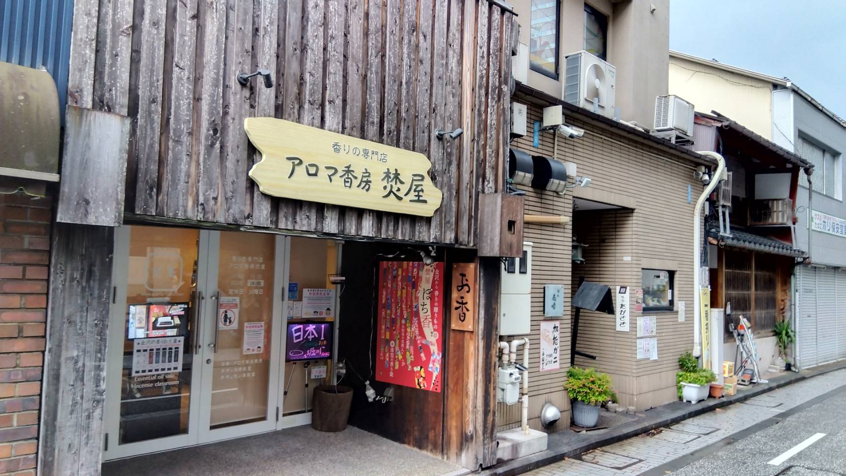 金沢のお香とアロマの香り専門店(石川県金沢市)・金沢観光地・金沢の観光スポット武家屋敷跡近く・人気でおすすめのお土産処-お香専門店のアロマ香房焚屋