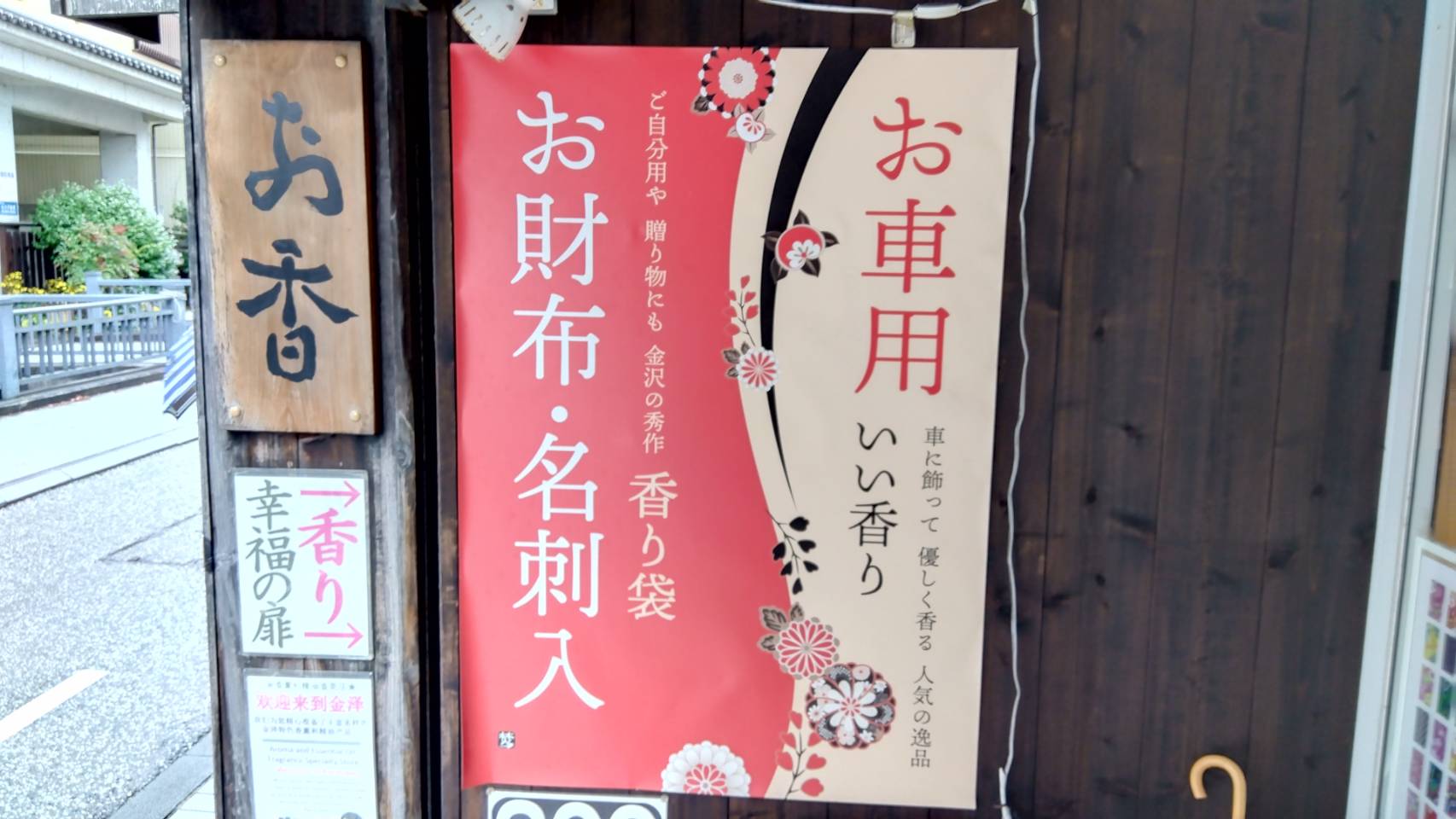 金沢のお香とアロマの香り専門店(石川県金沢市)・金沢観光地・金沢の観光スポット武家屋敷跡近く・人気でおすすめのお土産処-お香専門店のアロマ香房焚屋