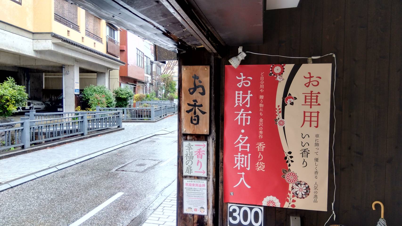 金沢のお香とアロマの香り専門店(石川県金沢市)・金沢観光地・金沢の観光スポット武家屋敷跡近く・人気でおすすめのお土産処-お香専門店のアロマ香房焚屋