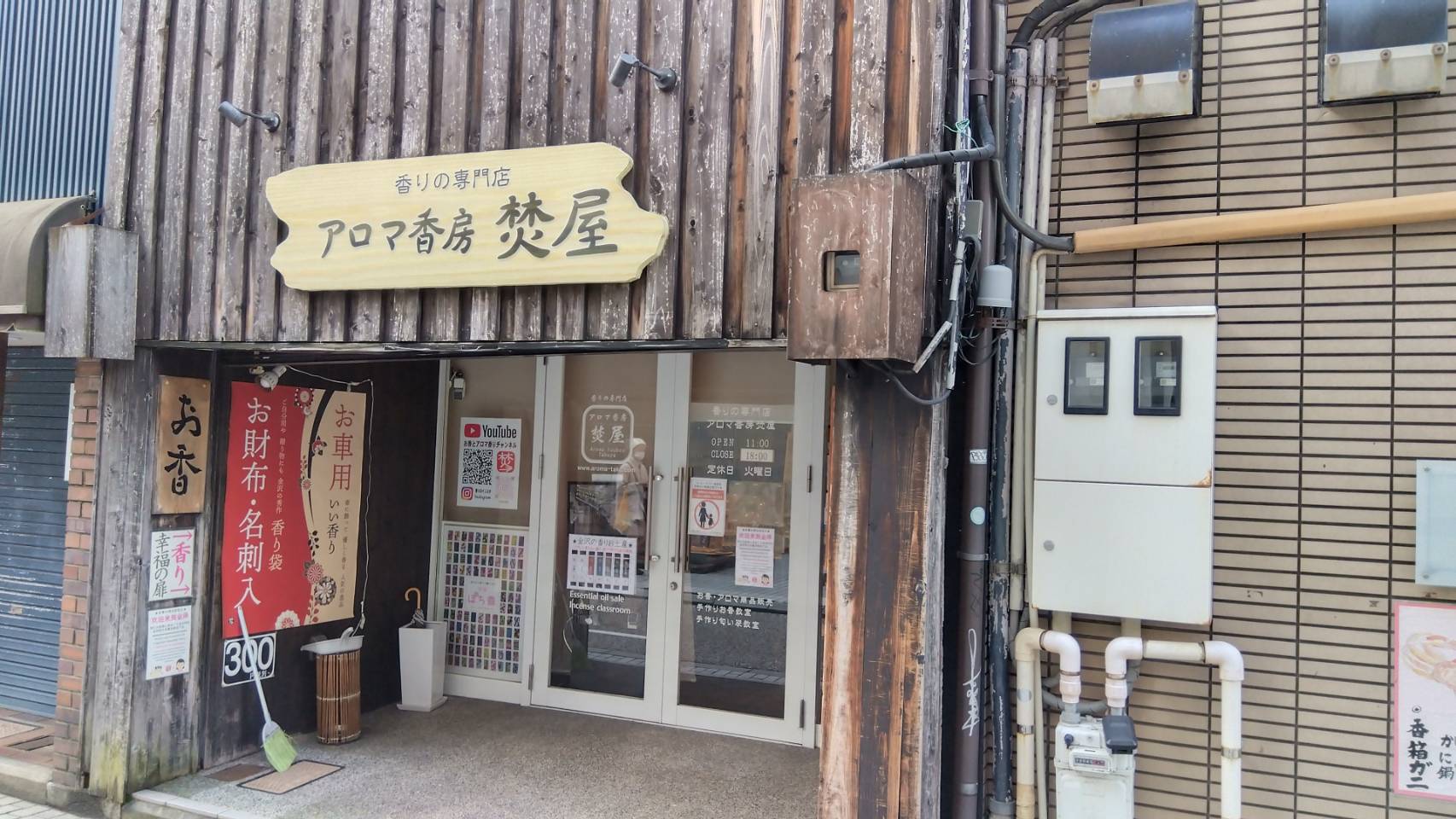 金沢のお香とアロマの香り専門店(石川県金沢市)・金沢観光地・金沢の観光スポット武家屋敷跡近く・人気でおすすめのお土産処-お香専門店のアロマ香房焚屋