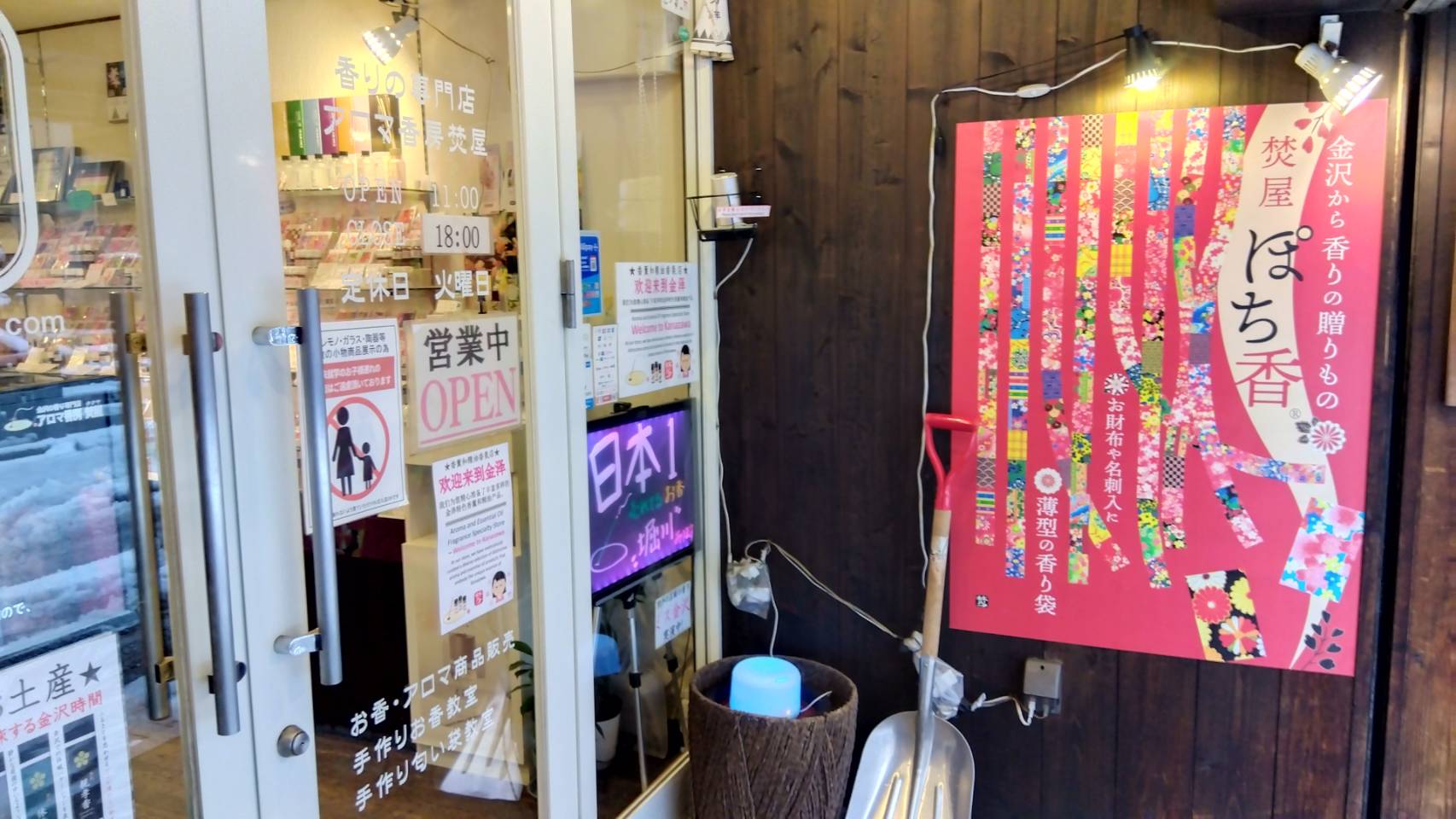 金沢のお香とアロマの香り専門店(石川県金沢市)・金沢観光地・金沢の観光スポット武家屋敷跡近く・人気でおすすめのお土産処-お香専門店のアロマ香房焚屋