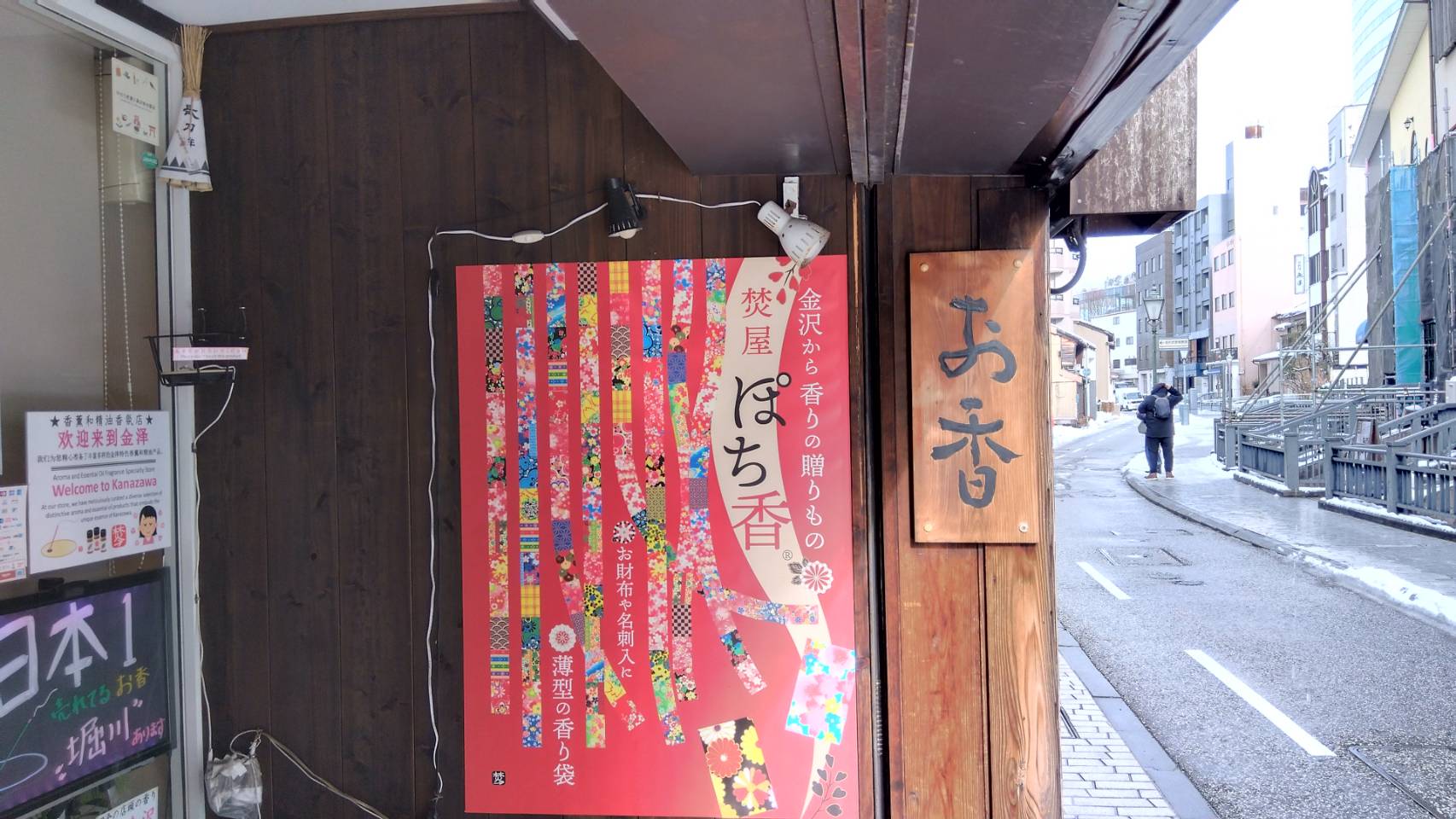 金沢のお香とアロマの香り専門店(石川県金沢市)・金沢観光地・金沢の観光スポット武家屋敷跡近く・人気でおすすめのお土産処-お香専門店のアロマ香房焚屋