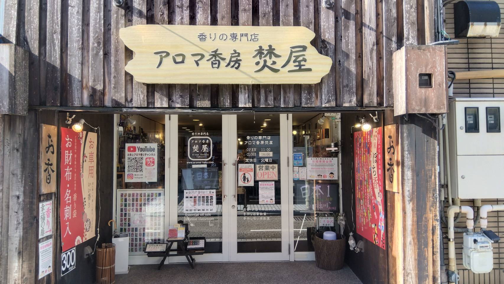 金沢のお香とアロマの香り専門店(石川県金沢市)・金沢観光地・金沢の観光スポット武家屋敷跡近く・人気でおすすめのお土産処-お香専門店のアロマ香房焚屋