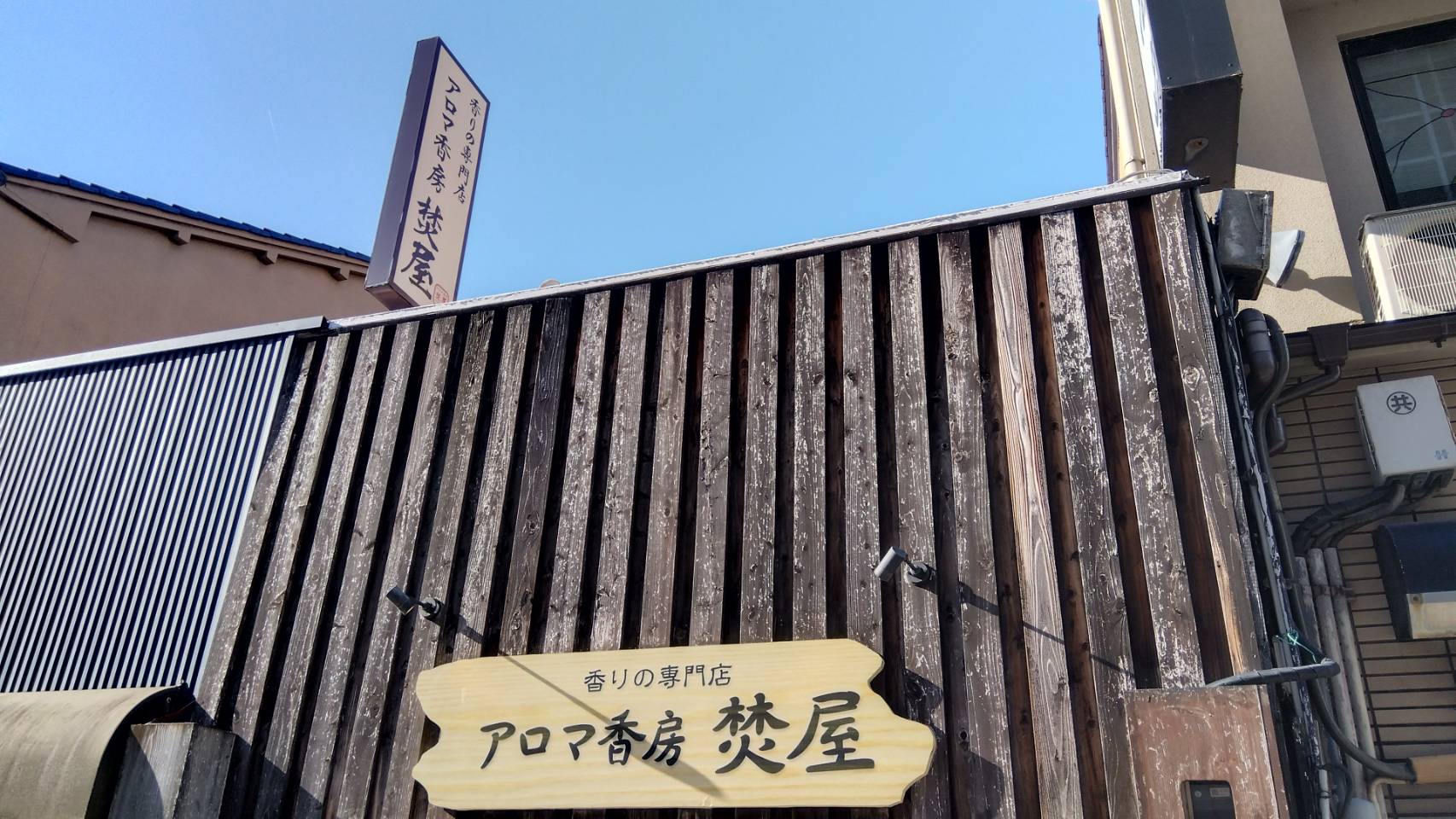 金沢のお香とアロマの香り専門店(石川県金沢市)・金沢観光地・金沢の観光スポット武家屋敷跡近く・人気でおすすめのお土産処-お香専門店のアロマ香房焚屋