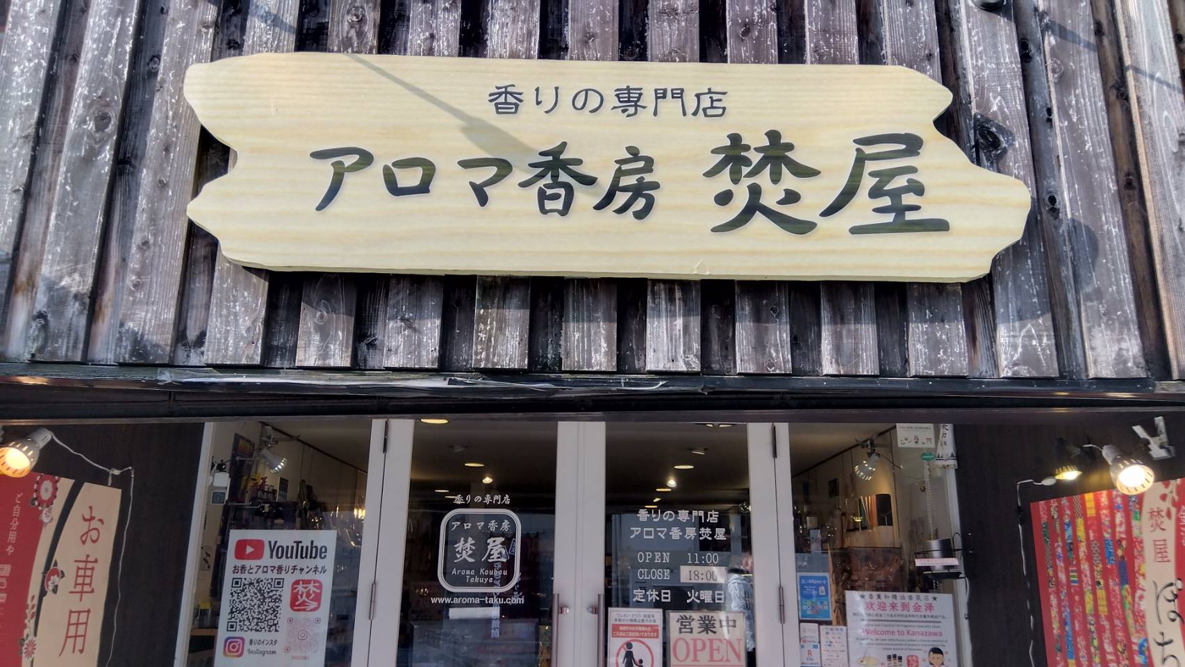 金沢のお香とアロマの香り専門店(石川県金沢市)・金沢観光地・金沢の観光スポット武家屋敷跡近く・人気でおすすめのお土産処-お香専門店のアロマ香房焚屋