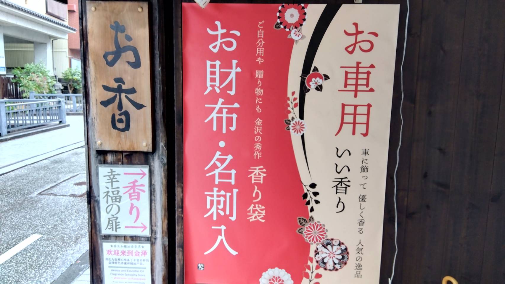金沢のお香とアロマの香り専門店(石川県金沢市)・金沢観光地・金沢の観光スポット武家屋敷跡近く・人気でおすすめのお土産処-お香専門店のアロマ香房焚屋