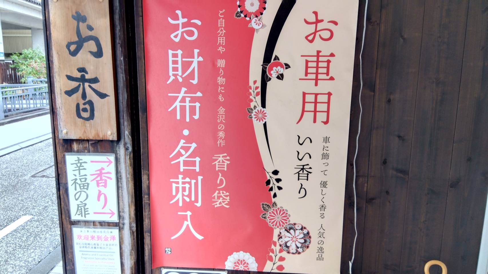 金沢のお香とアロマの香り専門店(石川県金沢市)・金沢観光地・金沢の観光スポット武家屋敷跡近く・人気でおすすめのお土産処-お香専門店のアロマ香房焚屋