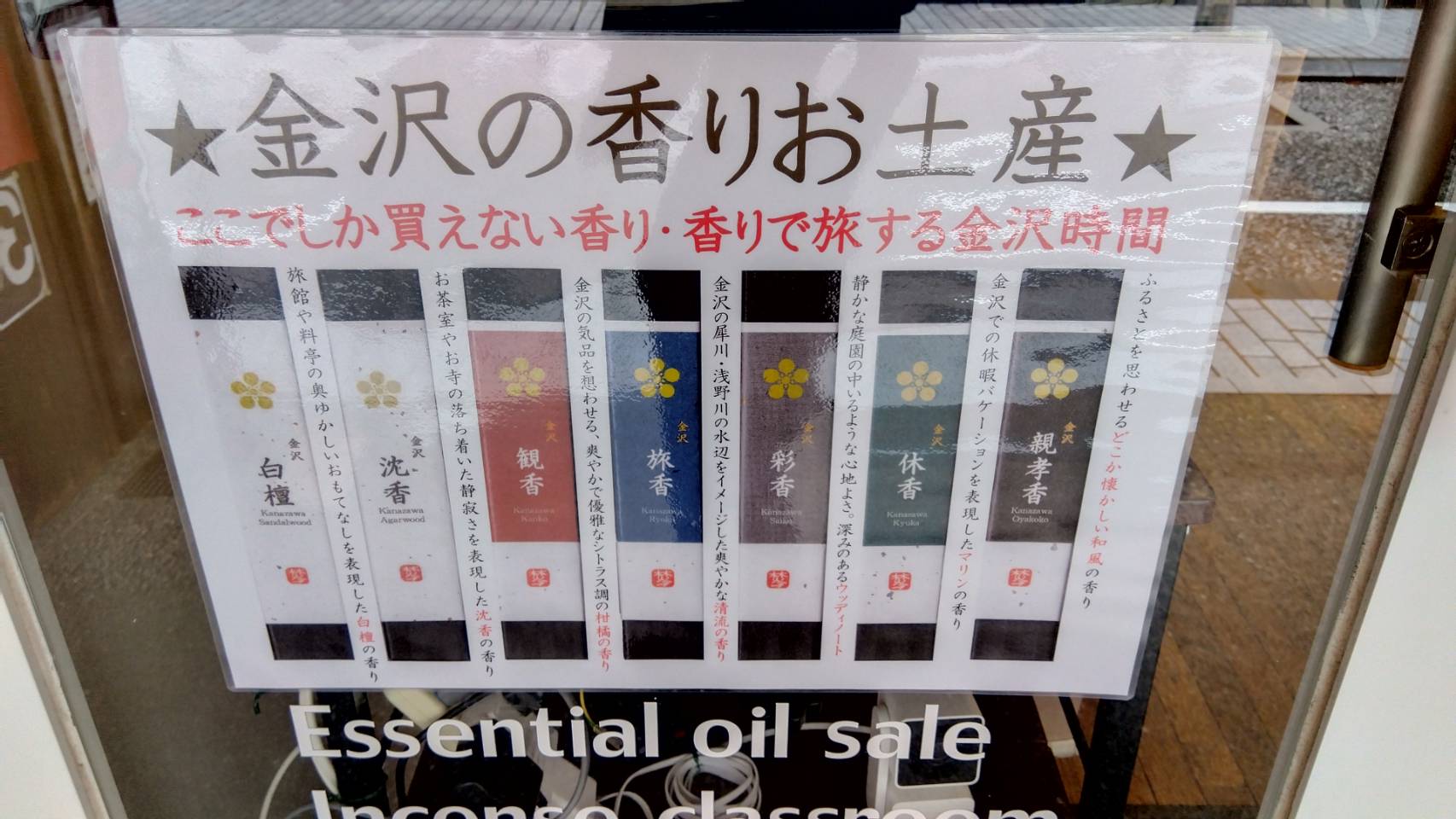 金沢のお香とアロマの香り専門店(石川県金沢市)・金沢観光地・金沢の観光スポット武家屋敷跡近く・人気でおすすめのお土産処-お香専門店のアロマ香房焚屋