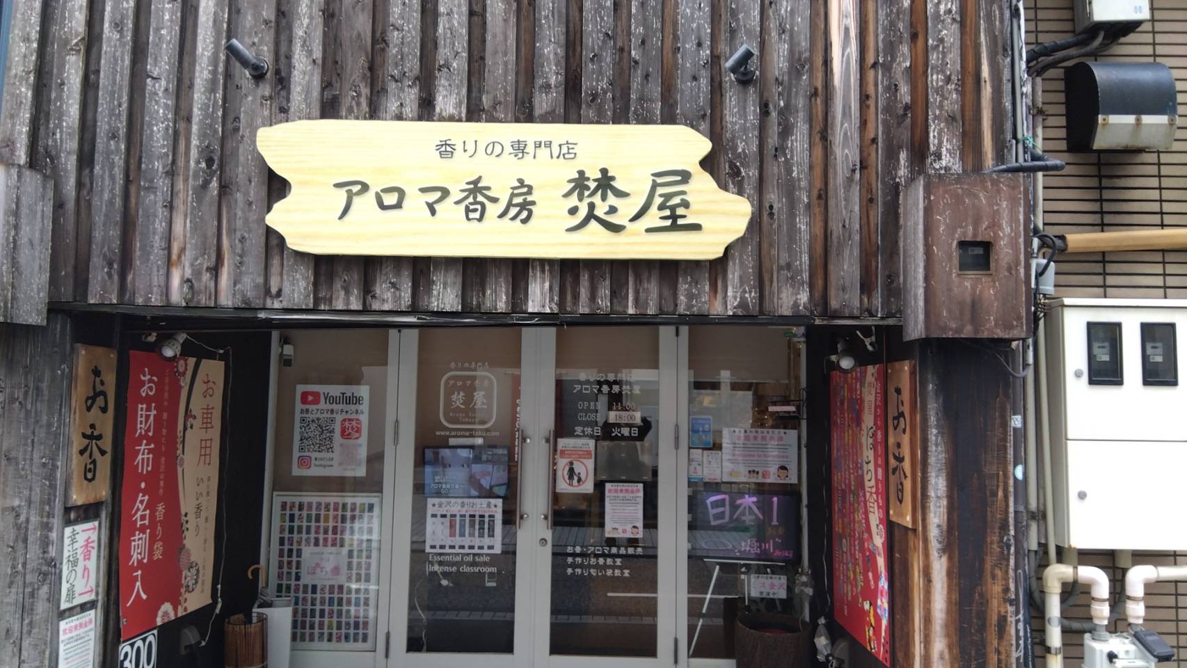 金沢のお香とアロマの香り専門店(石川県金沢市)・金沢観光地・金沢の観光スポット武家屋敷跡近く・人気でおすすめのお土産処-お香専門店のアロマ香房焚屋