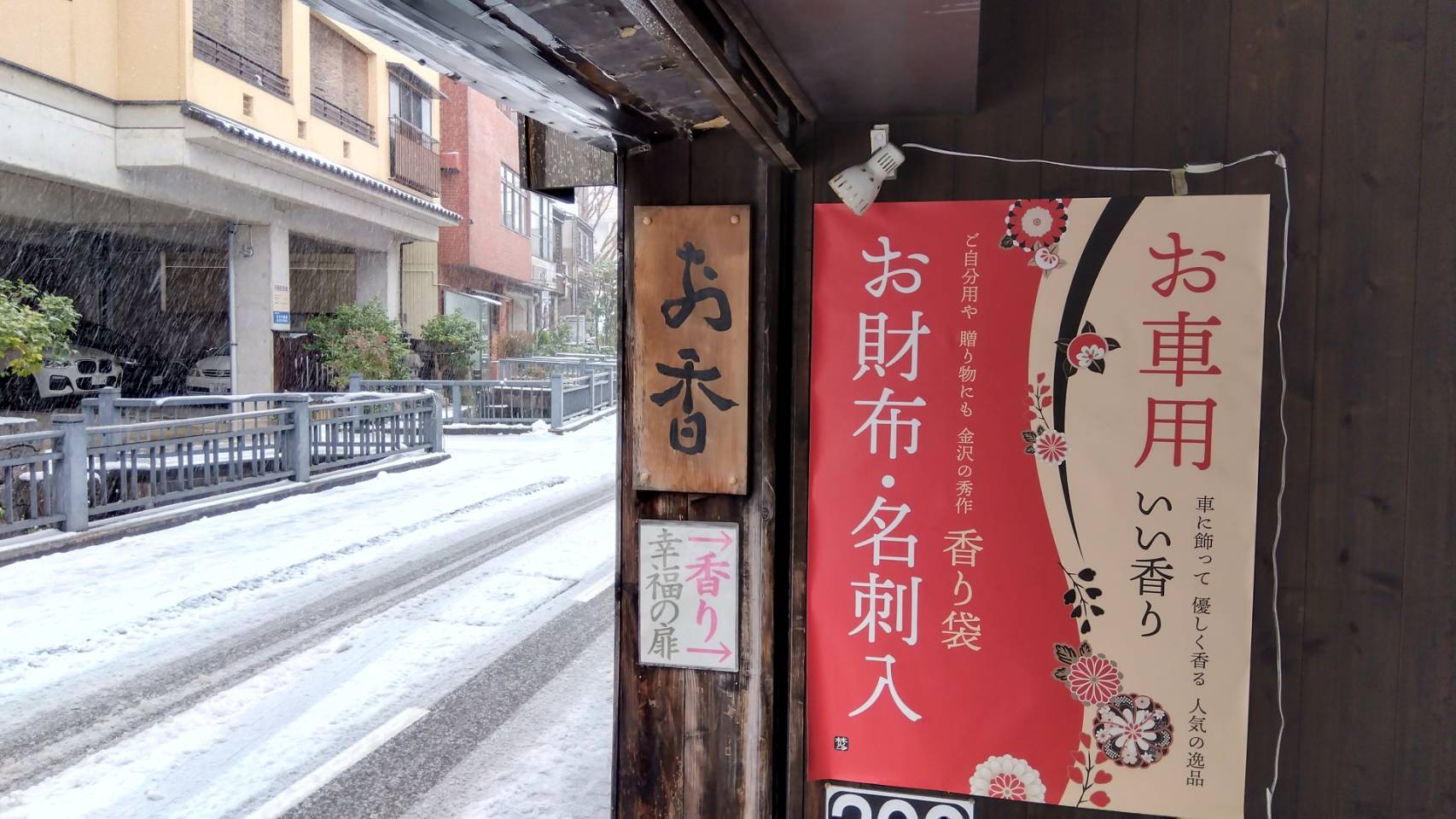 金沢のお香とアロマの香り専門店(石川県金沢市)・金沢観光地・金沢の観光スポット武家屋敷跡近く・人気でおすすめのお土産処-お香専門店のアロマ香房焚屋