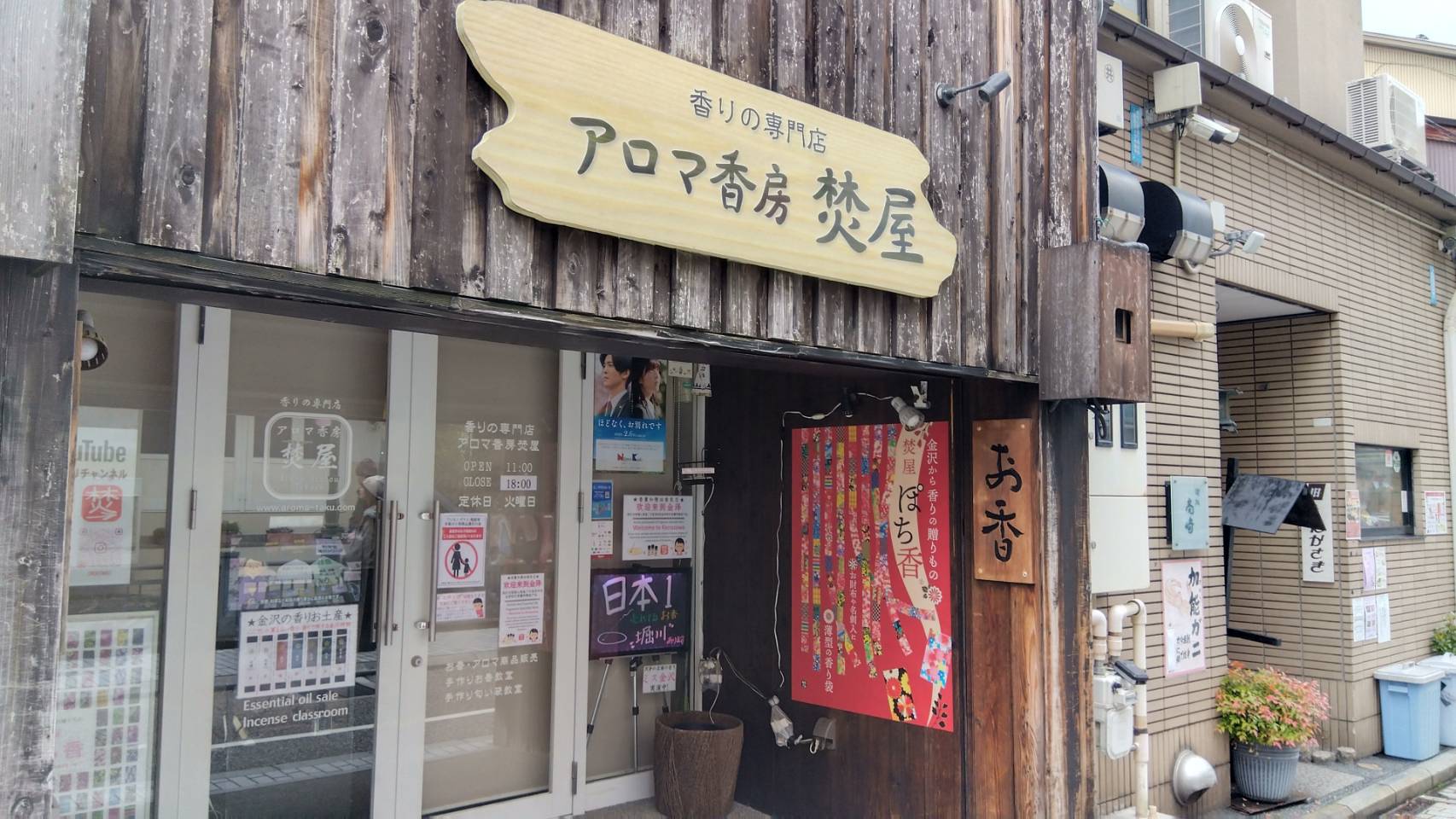 金沢のお香とアロマの香り専門店(石川県金沢市)・金沢観光地・金沢の観光スポット武家屋敷跡近く・人気でおすすめのお土産処-お香専門店のアロマ香房焚屋