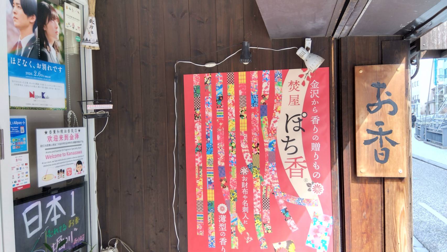 金沢のお香とアロマの香り専門店(石川県金沢市)・金沢観光地・金沢の観光スポット武家屋敷跡近く・人気でおすすめのお土産処-お香専門店のアロマ香房焚屋
