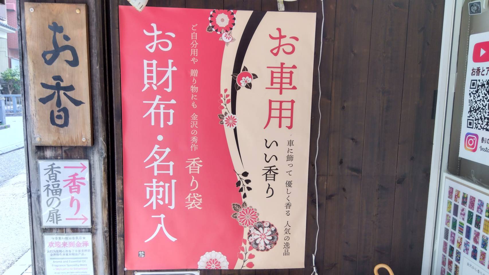 金沢のお香とアロマの香り専門店(石川県金沢市)・金沢観光地・金沢の観光スポット武家屋敷跡近く・人気でおすすめのお土産処-お香専門店のアロマ香房焚屋