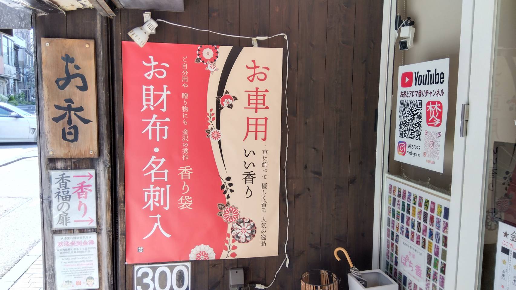金沢のお香とアロマの香り専門店(石川県金沢市)・金沢観光地・金沢の観光スポット武家屋敷跡近く・人気でおすすめのお土産処-お香専門店のアロマ香房焚屋
