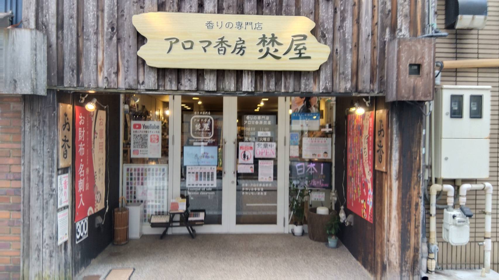 金沢のお香とアロマの香り専門店(石川県金沢市)・金沢観光地・金沢の観光スポット武家屋敷跡近く・人気でおすすめのお土産処-お香専門店のアロマ香房焚屋