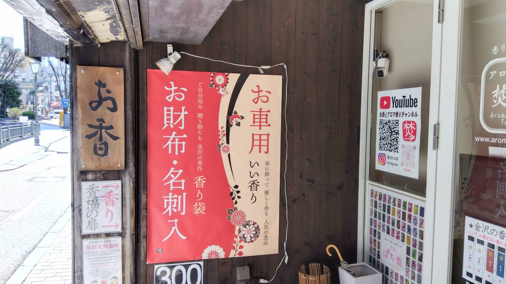 金沢のお香とアロマの香り専門店(石川県金沢市)・金沢観光地・金沢の観光スポット武家屋敷跡近く・人気でおすすめのお土産処-お香専門店のアロマ香房焚屋