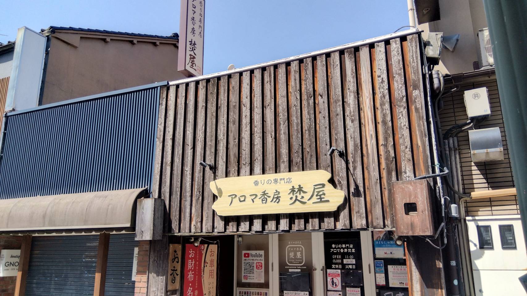 金沢のお香とアロマの香り専門店(石川県金沢市)・金沢観光地・金沢の観光スポット武家屋敷跡近く・人気でおすすめのお土産処-お香専門店のアロマ香房焚屋