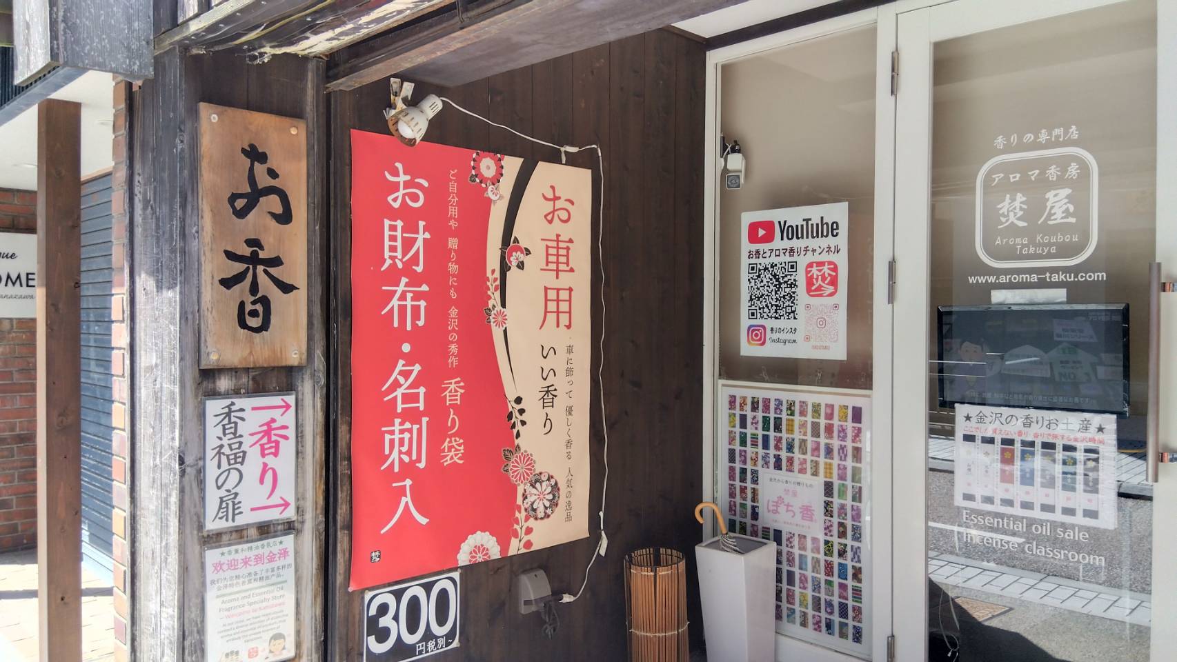 金沢のお香とアロマの香り専門店(石川県金沢市)・金沢観光地・金沢の観光スポット武家屋敷跡近く・人気でおすすめのお土産処-お香専門店のアロマ香房焚屋