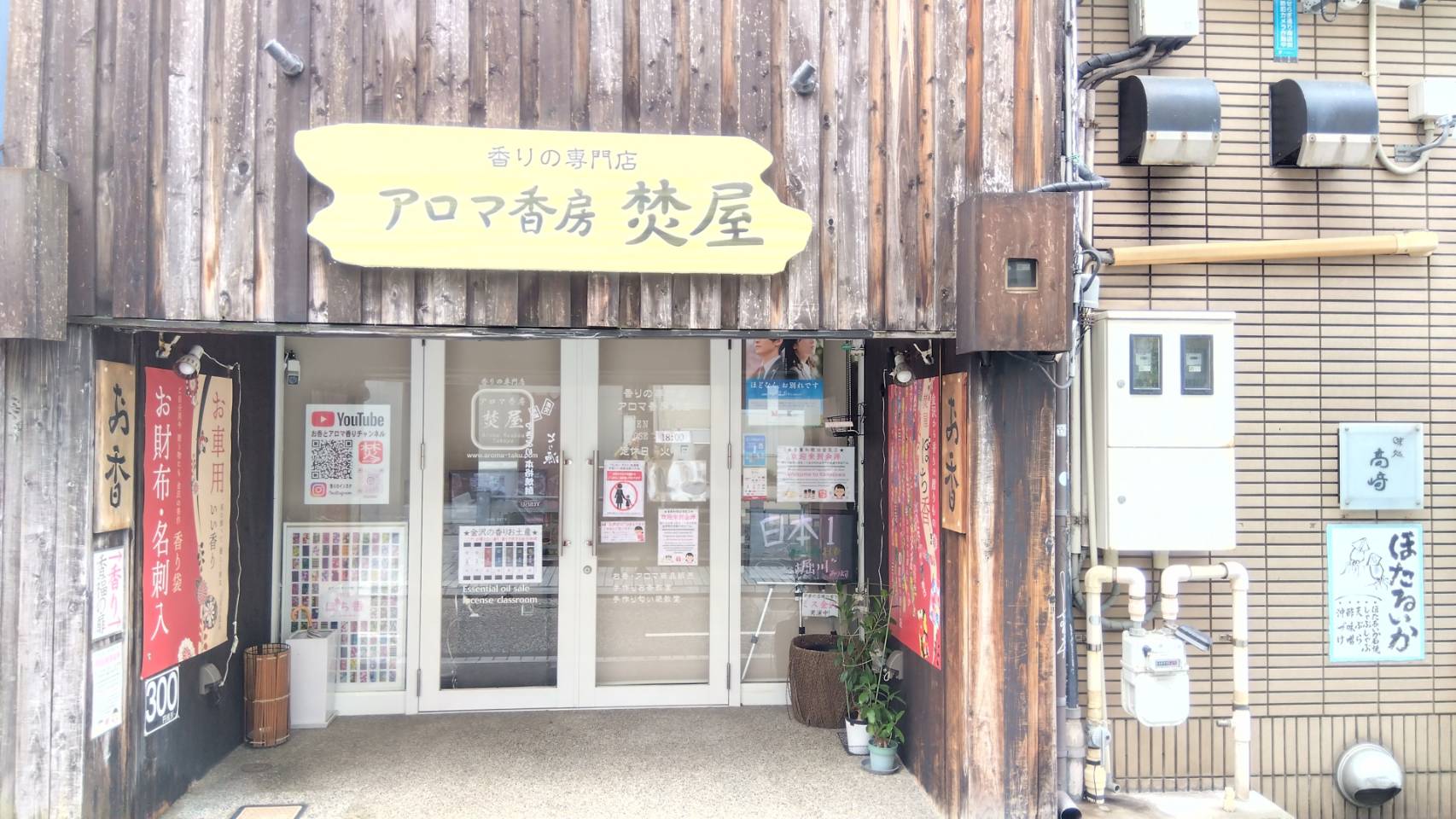 金沢のお香とアロマの香り専門店(石川県金沢市)・金沢観光地・金沢の観光スポット武家屋敷跡近く・人気でおすすめのお土産処-お香専門店のアロマ香房焚屋