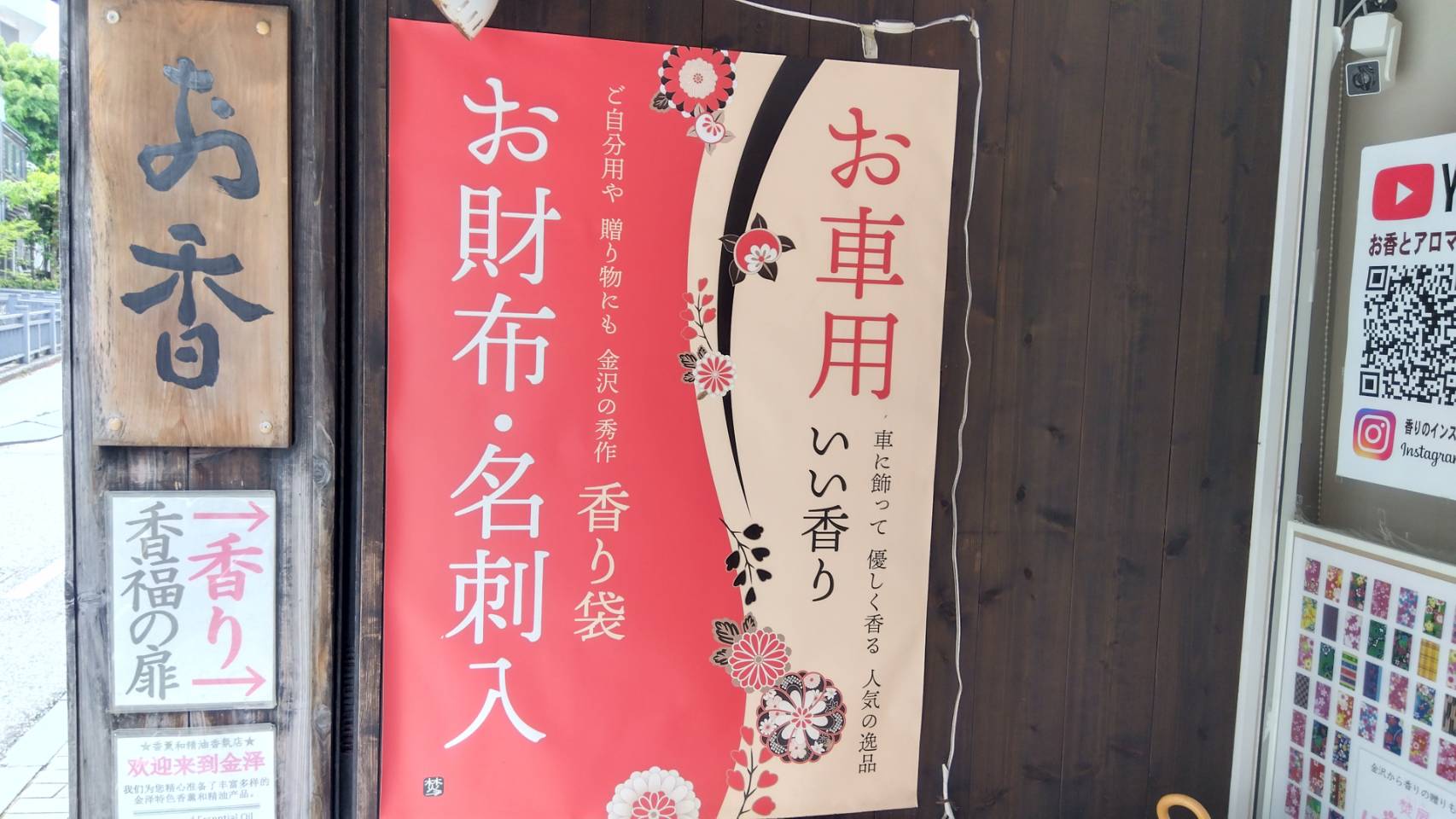 金沢のお香とアロマの香り専門店(石川県金沢市)・金沢観光地・金沢の観光スポット武家屋敷跡近く・人気でおすすめのお土産処-お香専門店のアロマ香房焚屋