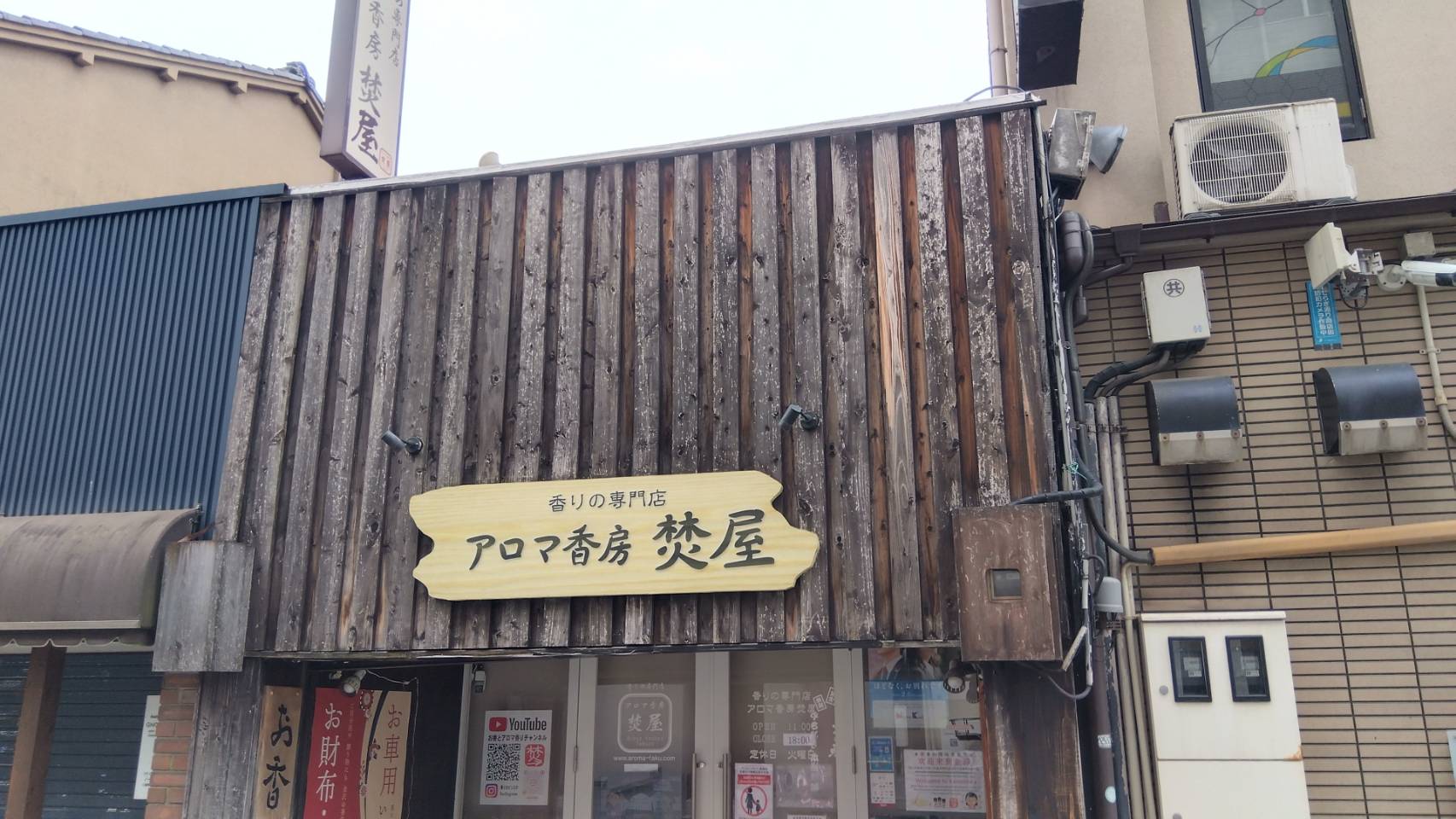 金沢のお香とアロマの香り専門店(石川県金沢市)・金沢観光地・金沢の観光スポット武家屋敷跡近く・人気でおすすめのお土産処-お香専門店のアロマ香房焚屋