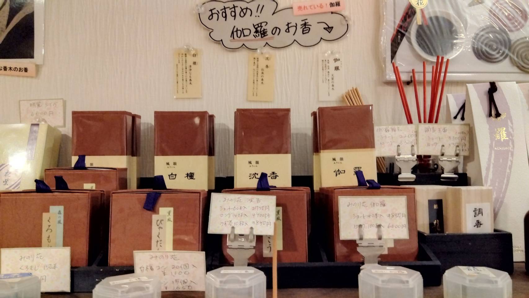 金沢のお香とアロマの香り専門店(石川県金沢市)・金沢観光地・金沢の観光スポット武家屋敷跡近く・人気でおすすめのお土産処-お香専門店のアロマ香房焚屋