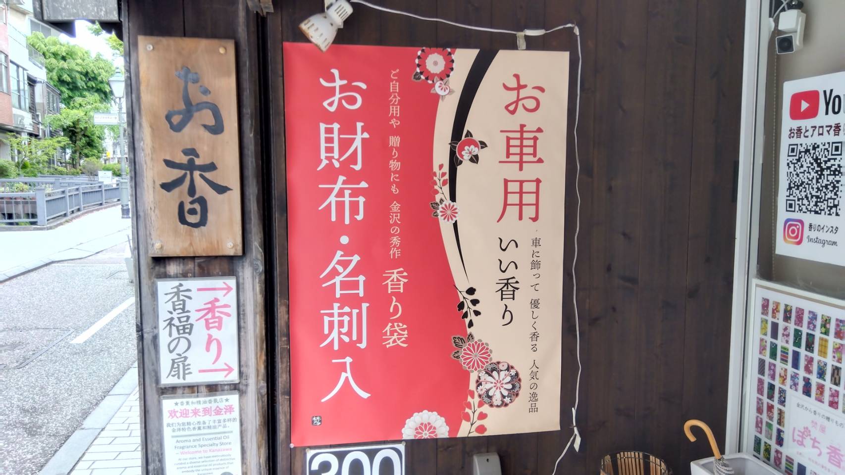 金沢のお香とアロマの香り専門店(石川県金沢市)・金沢観光地・金沢の観光スポット武家屋敷跡近く・人気でおすすめのお土産処-お香専門店のアロマ香房焚屋