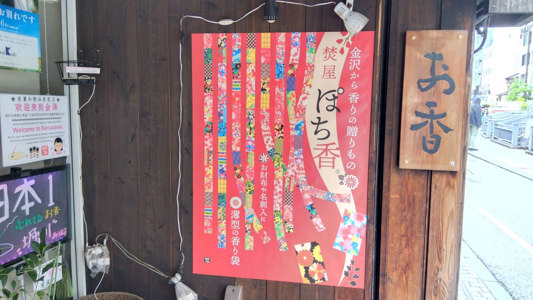 金沢のお香とアロマの香り専門店(石川県金沢市)・金沢観光地・金沢の観光スポット武家屋敷跡近く・人気でおすすめのお土産処-お香専門店のアロマ香房焚屋