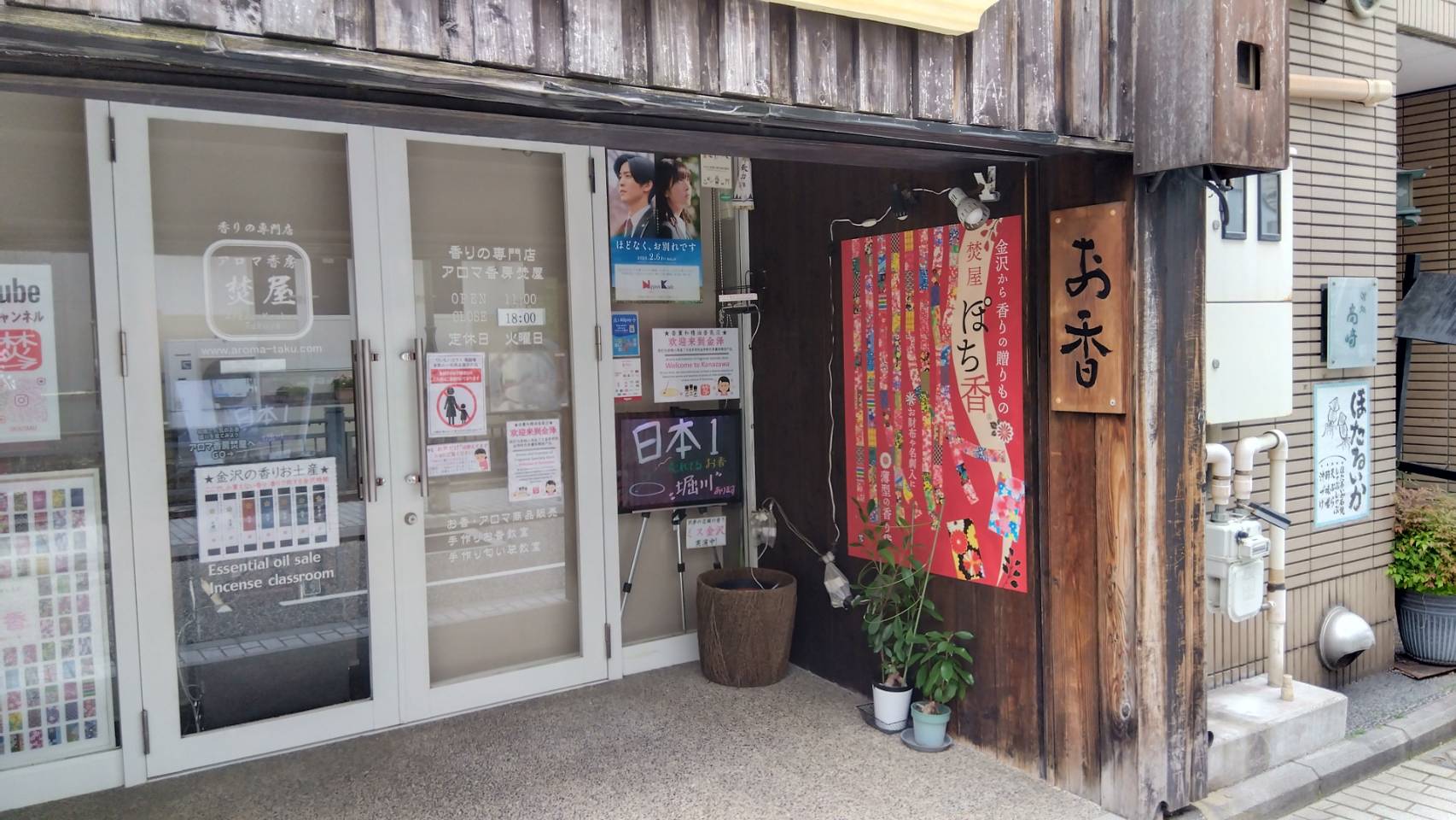 金沢のお香とアロマの香り専門店(石川県金沢市)・金沢観光地・金沢の観光スポット武家屋敷跡近く・人気でおすすめのお土産処-お香専門店のアロマ香房焚屋