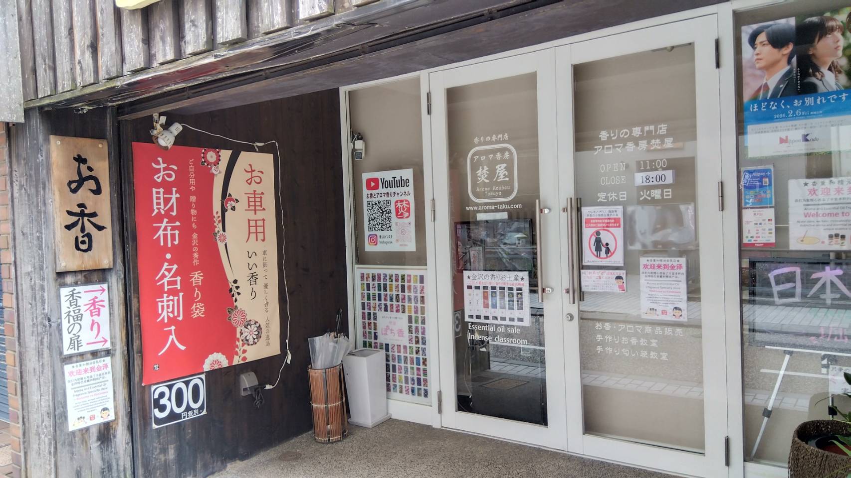 金沢のお香とアロマの香り専門店(石川県金沢市)・金沢観光地・金沢の観光スポット武家屋敷跡近く・人気でおすすめのお土産処-お香専門店のアロマ香房焚屋