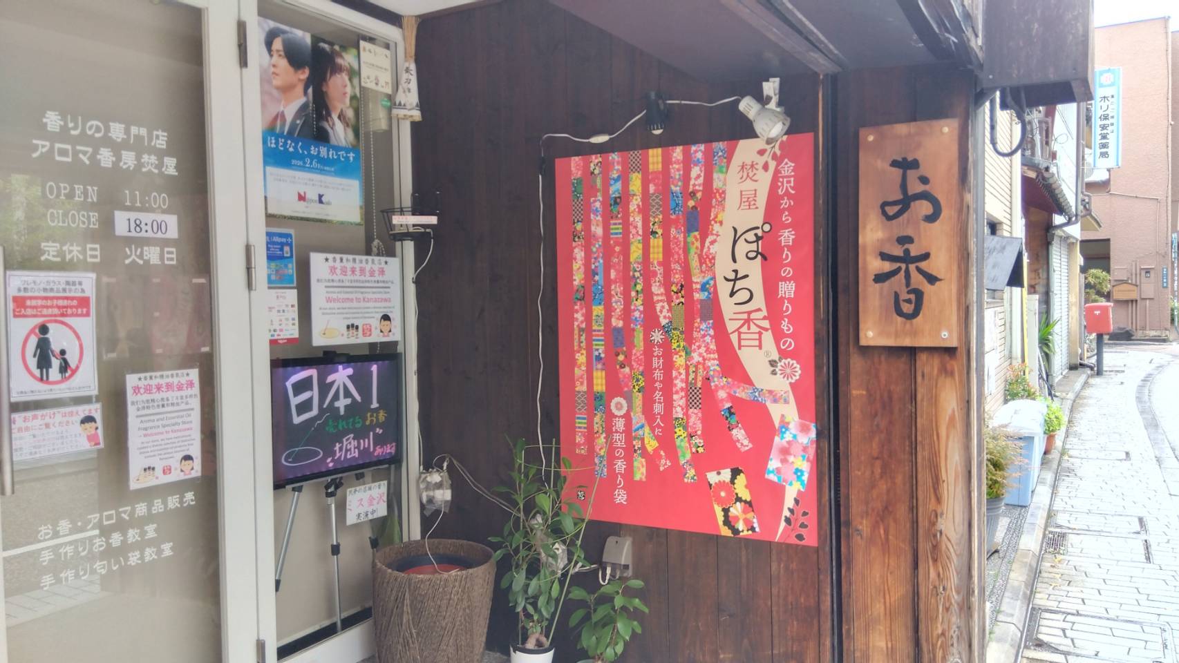 金沢のお香とアロマの香り専門店(石川県金沢市)・金沢観光地・金沢の観光スポット武家屋敷跡近く・人気でおすすめのお土産処-お香専門店のアロマ香房焚屋