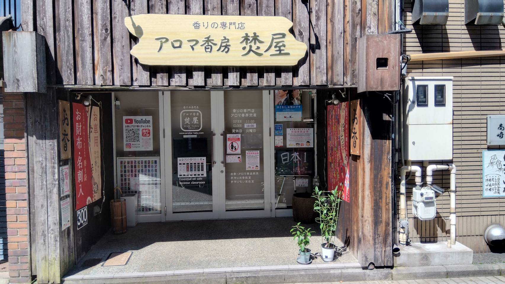 金沢のお香とアロマの香り専門店(石川県金沢市)・金沢観光地・金沢の観光スポット武家屋敷跡近く・人気でおすすめのお土産処-お香専門店のアロマ香房焚屋