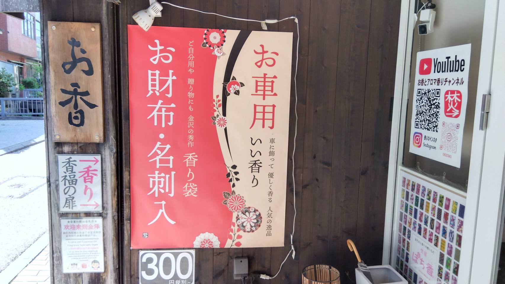 金沢のお香とアロマの香り専門店(石川県金沢市)・金沢観光地・金沢の観光スポット武家屋敷跡近く・人気でおすすめのお土産処-お香専門店のアロマ香房焚屋