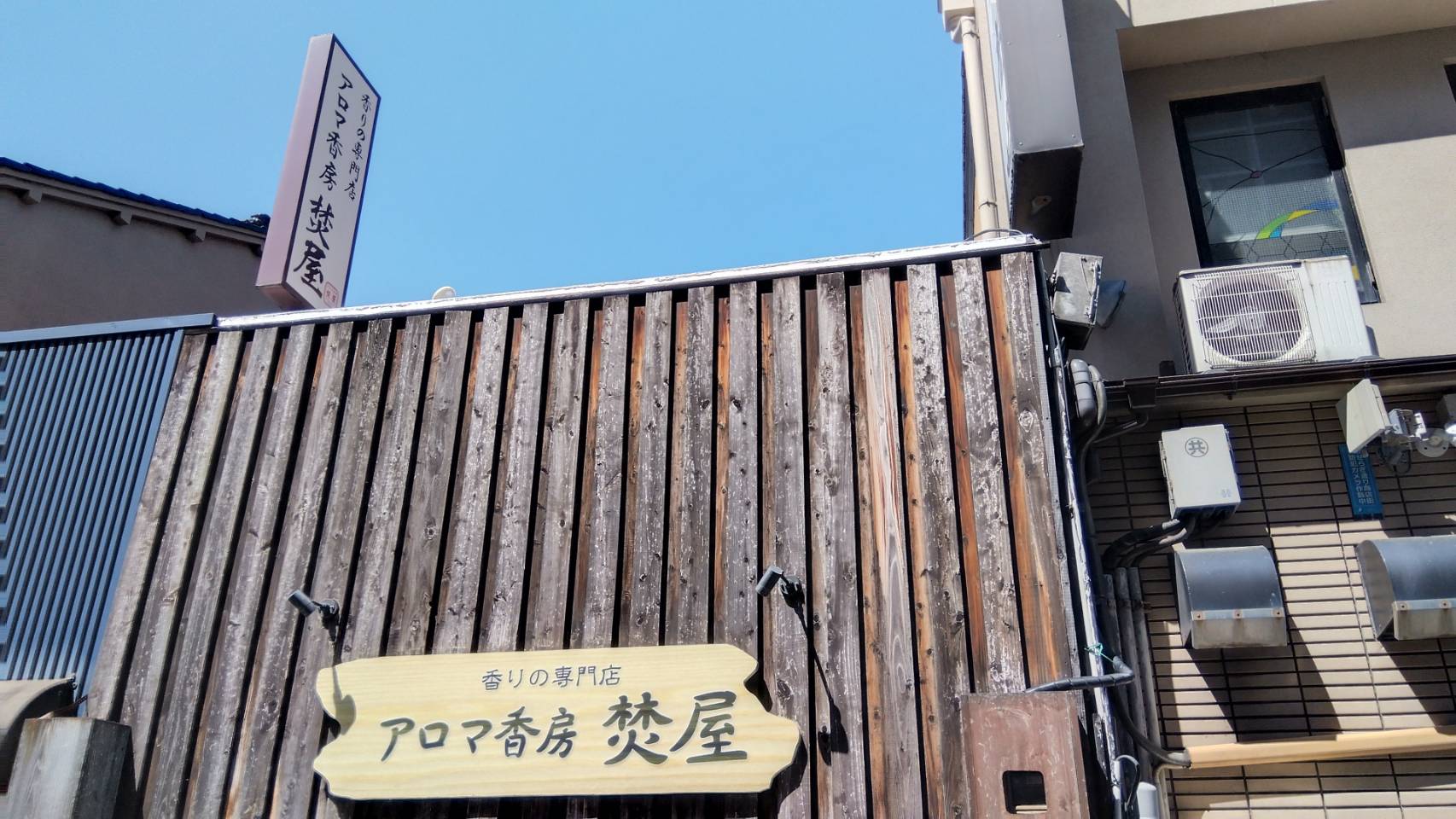 金沢のお香とアロマの香り専門店(石川県金沢市)・金沢観光地・金沢の観光スポット武家屋敷跡近く・人気でおすすめのお土産処-お香専門店のアロマ香房焚屋