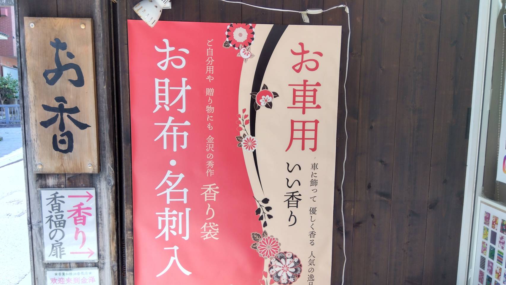金沢のお香とアロマの香り専門店(石川県金沢市)・金沢観光地・金沢の観光スポット武家屋敷跡近く・人気でおすすめのお土産処-お香専門店のアロマ香房焚屋