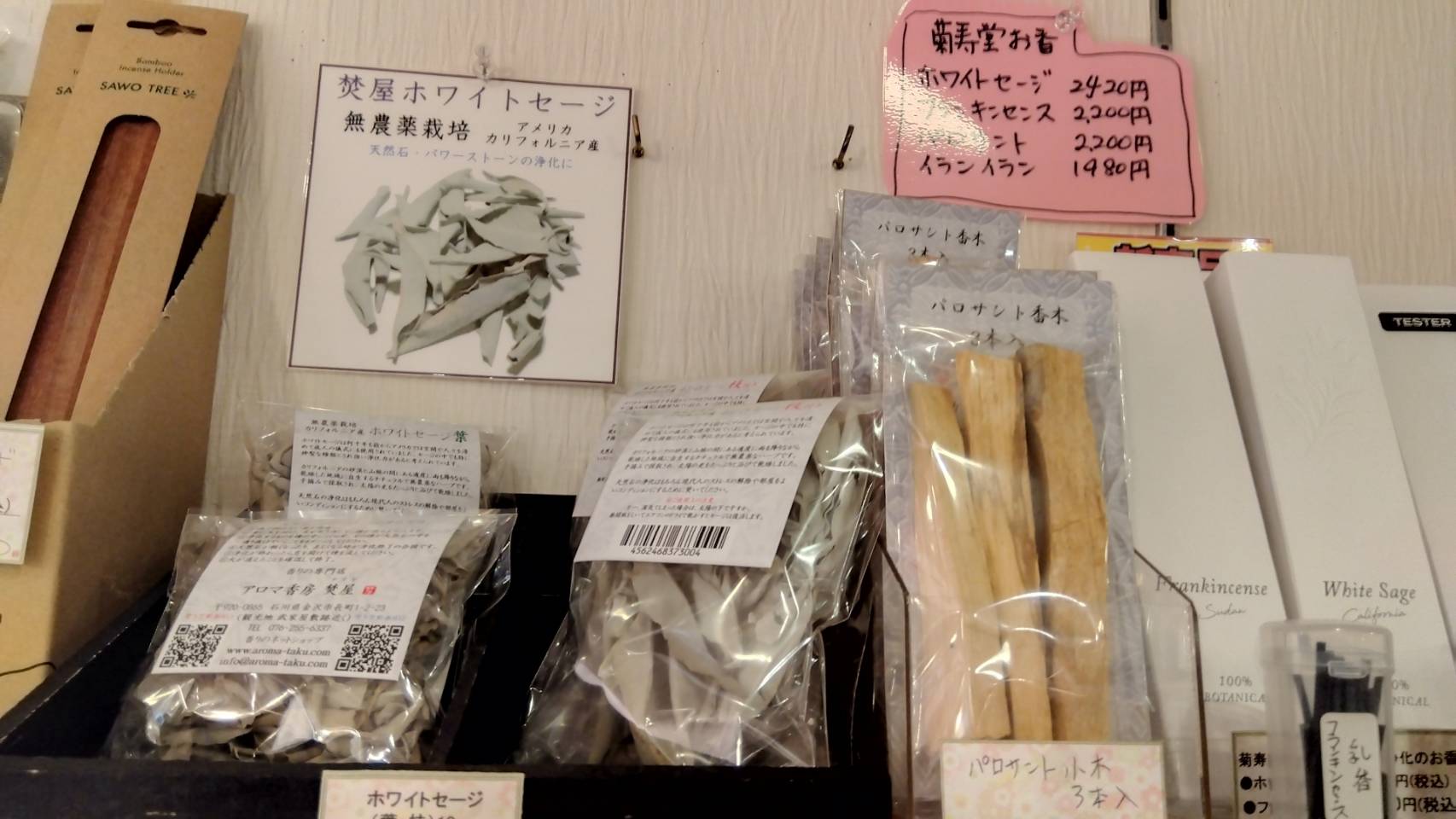 金沢のお香とアロマの香り専門店(石川県金沢市)・金沢観光地・金沢の観光スポット武家屋敷跡近く・人気でおすすめのお土産処-お香専門店のアロマ香房焚屋