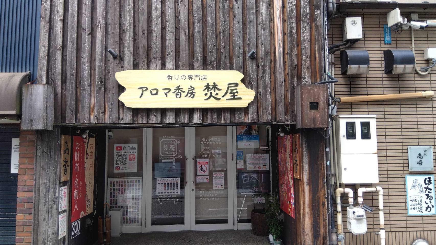 金沢のお香とアロマの香り専門店(石川県金沢市)・金沢観光地・金沢の観光スポット武家屋敷跡近く・人気でおすすめのお土産処-お香専門店のアロマ香房焚屋