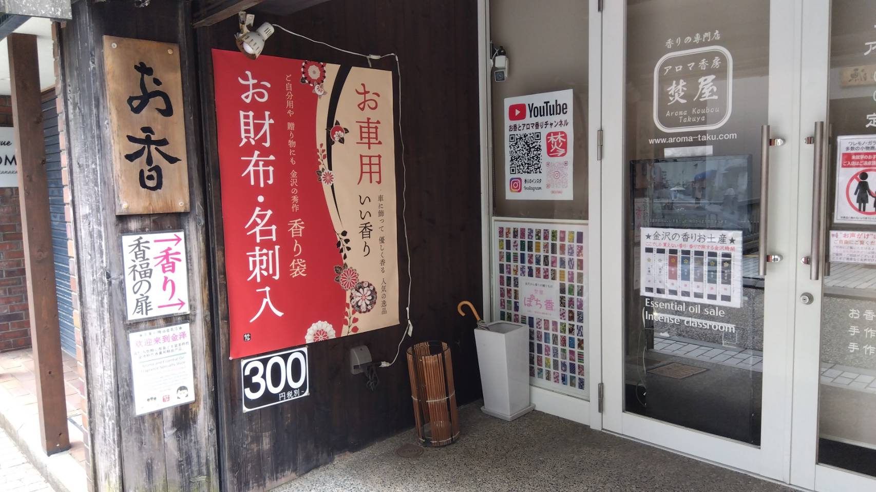 金沢のお香とアロマの香り専門店(石川県金沢市)・金沢観光地・金沢の観光スポット武家屋敷跡近く・人気でおすすめのお土産処-お香専門店のアロマ香房焚屋