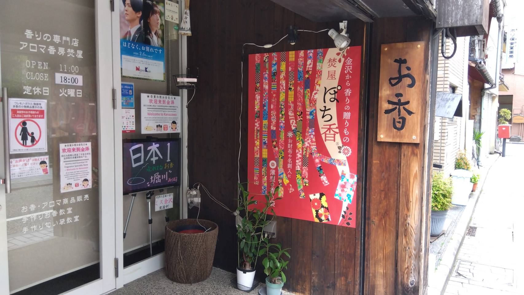 金沢のお香とアロマの香り専門店(石川県金沢市)・金沢観光地・金沢の観光スポット武家屋敷跡近く・人気でおすすめのお土産処-お香専門店のアロマ香房焚屋