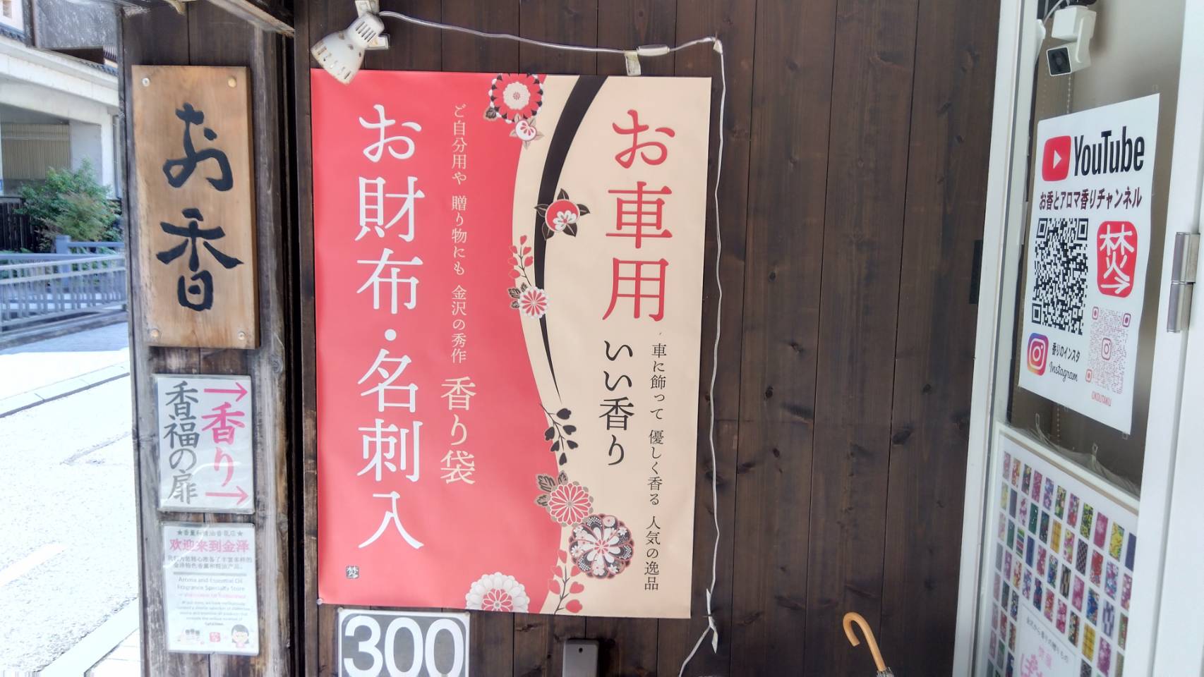 金沢のお香とアロマの香り専門店(石川県金沢市)・金沢観光地・金沢の観光スポット武家屋敷跡近く・人気でおすすめのお土産処-お香専門店のアロマ香房焚屋