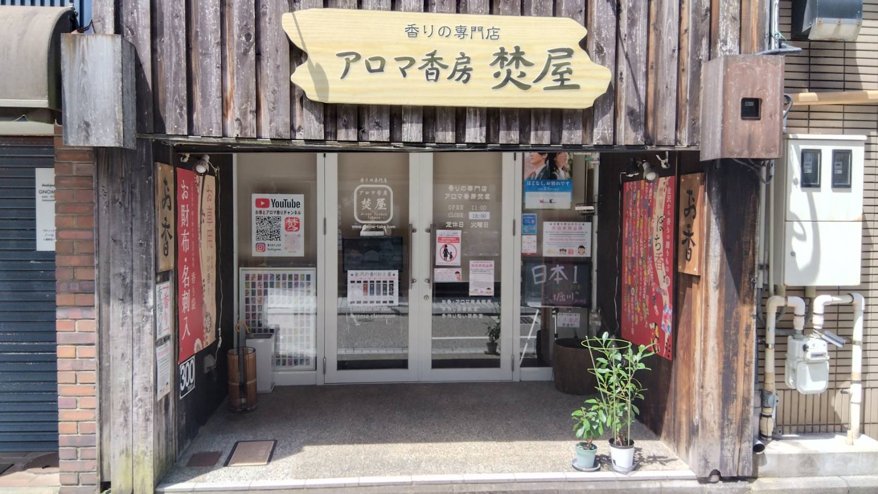 金沢のお香とアロマの香り専門店(石川県金沢市)・金沢観光地・金沢の観光スポット武家屋敷跡近く・人気でおすすめのお土産処-お香専門店のアロマ香房焚屋