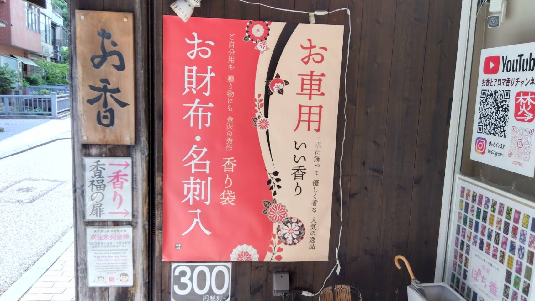 金沢のお香とアロマの香り専門店(石川県金沢市)・金沢観光地・金沢の観光スポット武家屋敷跡近く・人気でおすすめのお土産処-お香専門店のアロマ香房焚屋