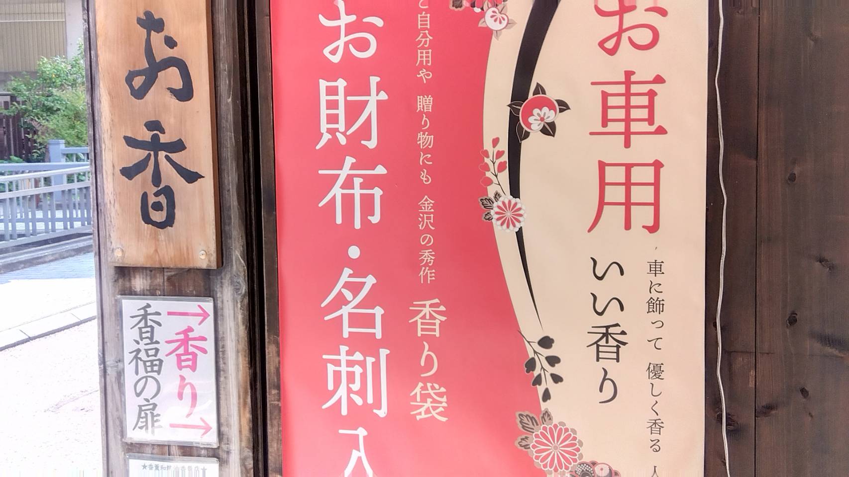金沢のお香とアロマの香り専門店(石川県金沢市)・金沢観光地・金沢の観光スポット武家屋敷跡近く・人気でおすすめのお土産処-お香専門店のアロマ香房焚屋