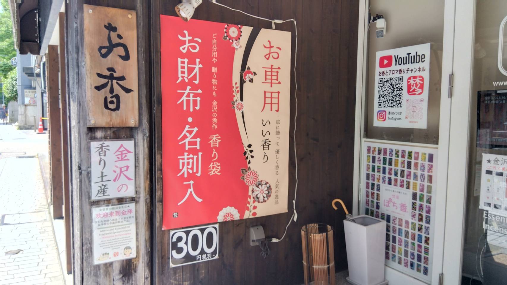 金沢のお香とアロマの香り専門店(石川県金沢市)・金沢観光地・金沢の観光スポット武家屋敷跡近く・人気でおすすめのお土産処-お香専門店のアロマ香房焚屋