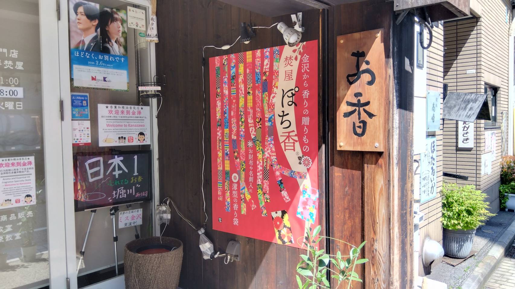 金沢のお香とアロマの香り専門店(石川県金沢市)・金沢観光地・金沢の観光スポット武家屋敷跡近く・人気でおすすめのお土産処-お香専門店のアロマ香房焚屋